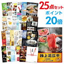 【ポイント20倍】二次会 景品 セット 目録 25点セット お肉 近江牛 300g すき焼き・しゃぶしゃぶ肉 A3パネル ビンゴ 結婚式 二次会 景品ゴルフ コ...