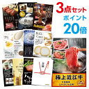 【ポイント20倍】【最大100％Pバック15日0時迄 】【有効期限無し】近江牛 お肉 【ハーゲンダッツ等の中から選べる豪華グルメ 景品3点セット】目録 A3パネル付【QUOカード千円分付】忘年会 ビンゴ 結婚式 二次会 景品 イベント