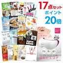 【ポイント20倍】【+ポイント10倍 要エントリー】二次会 景品 セット 目録 17点セット Panasonic 目もとエステ A3パネル ビンゴ 結婚式 二次会 景品ゴルフ コンペ 【幹事さん用手提げ紙袋付】【有効期限無】【QR申込】