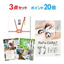 【有効期限無し】【ポイント20倍】二次会 景品 3点セット リファカラット ReFa CARAT 目録 A3パネル付 新年会 景品 ビンゴ 景品 結婚式..