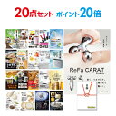 【ポイント30倍 要エントリー24日20時～】【有効期限無し】二次会 景品 20点セット リファカラット ReFa CARAT 目録 A3パネル付 【QUO..