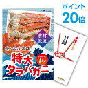 【ポイント20倍】【有効期限無し】二次会 景品 単品 特大タラバガニ1kg（ボイルタイプ）タラバ蟹 目録 A3パネル付 【QUOカード二千円分付】景品忘年会 ビンゴ 景品 結婚式 二次会 コンペ景品 イベント