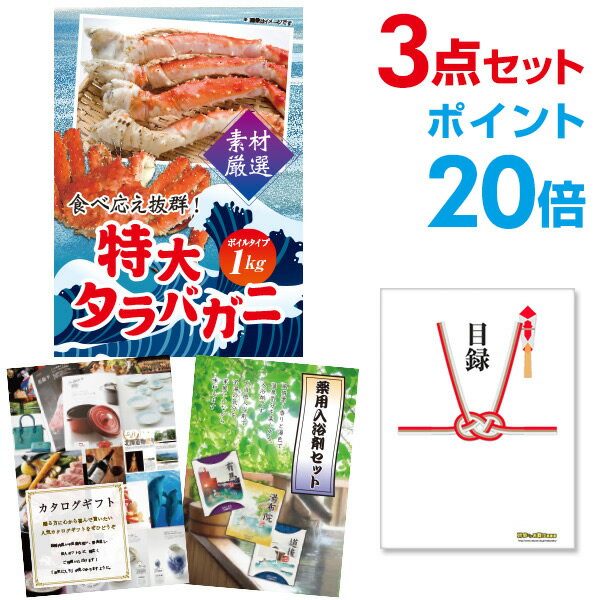 【有効期限無し】【ポイント20倍】二次会 景品 3点セット 特大タラバガニ1kg（ボイルタイプ）タラバ蟹 目録 A3パネル付【QUOカード千円分付】 新年会 景品 ビンゴ 景品 結婚式 景品 二次会 景品 ゴルフ 景品 コンペ 景品 イベント 景品