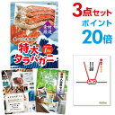 二次会 景品 3点セット景品セット 特大タラバガニ1kg（ボイルタイプ）タラバ蟹 目録 二次会 景品 結婚式 景品 ビンゴ景品 A3パネル付