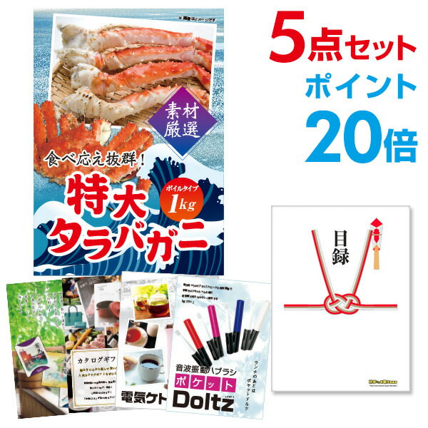 【有効期限無し】【ポイント20倍】二次会 景品 5点セット 特大タラバガニ1kg（ボイルタイプ）タラバ蟹 目録 A3パネル付 新年会 景品 ビンゴ 景品 結婚式 景品 二次会 景品 【幹事さん用手提げ紙袋付】