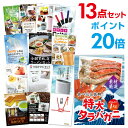 【ポイント20倍】【有効期限無し】二次会 景品 13点セット 特大タラバガニ1kg（ボイルタイプ）タラバ蟹 目録 A3パネル付【QUOカード千円分付】忘年会 ビンゴ 結婚式 二次会 景品 イベント