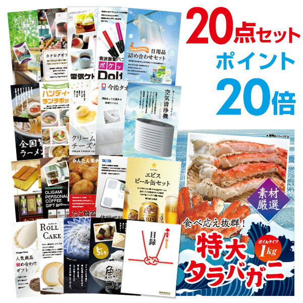 【有効期限無し】【ポイント20倍】二次会 景品 20点セット 特大タラバガニ1kg（ボイルタイプ）タラバ蟹 目録 A3パネル付 【QUOカード二千円分付】忘年会 景品 ビンゴ 景品 結婚式 景品 二次会 景品 コンペ景品 パーティー景品