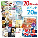 【有効期限無し】【ポイント20倍】二次会 景品 20点セット 特大タラバガニ1kg（ボイルタイプ）タラバ蟹 目録 A3パネル付 新年会 景品 ビンゴ 景品 結婚式 景品 二次会 景品 【幹事さん用手提げ紙袋付】