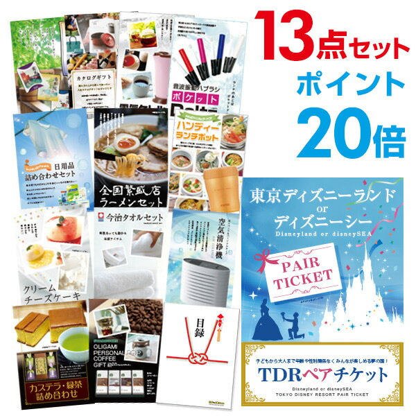 【ポイント20倍+エントリーで10倍 23日20時～】【有効期限無し】二次会 景品 13点セット ディズニーペアチケット ディズニーランド or ディズニーシー 目録 A3パネル付 ビンゴ 景品 結婚式 景品 二次会 景品 【幹事さん用手提げ紙袋付】