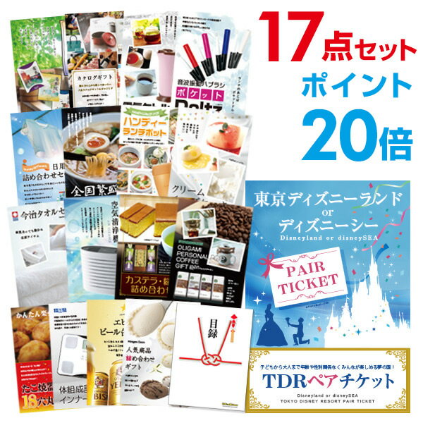 【ポイント20倍+エントリーで10倍 23日20時～】【有効期限無し】二次会 景品 17点セット ディズニーペアチケット ディズニーランド or ディズニーシー 目録 A3パネル付【QUO千円分付】 ビンゴ 景品 結婚式 景品 二次会 景品