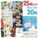 【ポイント20倍】【有効期限無し】二次会 景品 25点セット ディズニーペアチケット ディズニーランド or ディズニーシー 目録 A3パネル 【クオカード二千円 】忘年会 ビンゴ 景品 結婚式 二次会