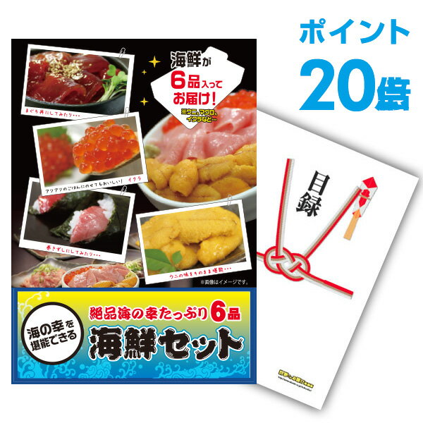 【有効期限無し】【ポイント20倍】二次会 景品 単品 海鮮セット（ウニ、マグロ、イクラ等） 二次会 景品 単品 目録 A3パネル付 景品 新年会 景品 ビンゴ 景品 結婚式 景品 二次会 景品 【幹事さん用手提げ紙袋付】