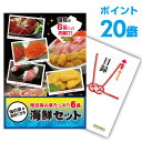 【ポイント20倍】【+ポイント10倍 要エントリー】景品 単品 海鮮セット(ウニ、マグロ、イクラ等) 景品 単品 A3パネル 景品ビンゴ 結婚式 ゴルフ コンペ...