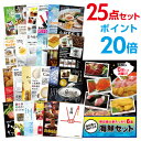 【ポイント20倍】【+ポイント10倍 要エントリー】二次会 景品 セット 目録 25点セット 海鮮セット(ウニ、マグロ、イクラ等) A3パネル ビンゴ 結婚式 二次会 景品ゴルフ コンペ 【幹事さん用手提げ紙袋付】【有効期限無】【QR申込】