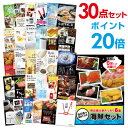 【ポイント20倍】【+ポイント10倍 要エントリー】二次会 景品 セット 目録 30点セット 海鮮セット(ウニ、マグロ、イクラ等) A3パネル ビンゴ 結婚式 二次会 景品ゴルフ コンペ 【幹事さん用手提げ紙袋付】【有効期限無 QR申込】