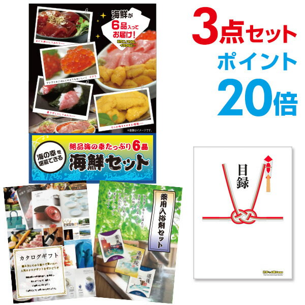 【有効期限無し】【ポイント20倍】二次会 景品 3点セット 海鮮セット（ウニ、マグロ、イクラ等） 目録 A3パネル付 【QUOカード二千円分付】 新年会 景品 ビンゴ 景品 結婚式 景品 二次会 景品 コンペ景品 イベント 景品