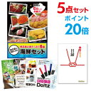 【ポイント20倍】【+ポイント10倍 要エントリー】二次会 景品 セット 目録 5点セット 海鮮セット(ウニ、マグロ、イクラ等) A3パネル ビンゴ 結婚式 二次会 景品ゴルフ コンペ 【幹事さん用手提げ紙袋付】【有効期限無 QR申込】