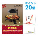 【ポイント20倍】【+ポイント10倍 要エントリー】景品 単品 ザイグル(ZAIGLE) A3パネル 景品ビンゴ 結婚式 ゴルフ コンペ 【幹事さん用手提げ紙袋付】【有効期限無 QR申込】
