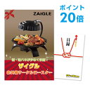 結婚式の二次会やビンゴ大会、忘年会などに最適な 景品 ザイグル（ZAIGLE） 景品単品 目録 A3パネル付です。 人気の商品ですのでイベントでも盛り上がる事間違いなし！ 景品パネルと目録付となっております。 幹事さんは当選者様に目録を渡すだけでOK! 二次会景品や忘年会景品などとしてご利用頂ければ、 ご当選者様も荷物にならず喜ばれます！忘年会 景品、二次会 景品 ビンゴ 景品や結婚式 景品等、各種イベントに便利な目録景品のパネル付になります。目録　景品ってなに？結婚式の二次会やビンゴ大会、忘年会などに最適な 景品 ザイグル（ZAIGLE） 景品単品 目録 A3パネル付です。 人気の商品ですのでイベントでも盛り上がる事間違いなし！ 景品パネルと目録付となっております。 幹事さんは当選者様に目録を渡すだけでOK! 二次会景品や忘年会景品などとしてご利用頂ければ、 ご当選者様も荷物にならず喜ばれます！景品 ザイグル（ZAIGLE）【ポイント20倍】 景品単品 目録 A3パネル付 【幹事特典 QUOカード二千円分付】 結婚式二次会の景品やビンゴの景品に最適です！ 商品名 【目玉商品　ザイグル（ZAIGLE）】おまかせ単品セット　目録＆A3パネル付き 商品詳細 ザイグル（ZAIGLE） 忘年会 景品、二次会 景品 ビンゴ 景品や結婚式 景品等、各種イベントに便利な目録景品のパネル付になります。