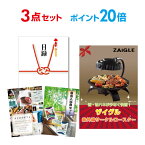 【ポイント20倍】【有効期限無し】二次会 景品 3点セット ザイグル（ZAIGLE） 目録 A3パネル付忘年会 景品 ビンゴ 景品 結婚式 景品 二次会 景品 【幹事さん用手提げ紙袋付】