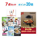 【有効期限無し】【ポイント20倍】二次会 景品 7点セット ザイグル（ZAIGLE） 目録 A3パネル付 新年会 景品 ビンゴ 景品 結婚式 景品 二次会 景品 【幹事さん用手提げ紙袋付】