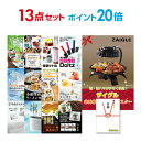 【ポイント20倍】【+ポイント10倍 要エントリー】二次会 景品 セット 目録 13点セット ザイグル(ZAIGLE) A3パネル ビンゴ 結婚式 ゴルフ コンペ 【幹事さん用手提げ紙袋付】【有効期限無 QR申込】