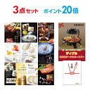 【ポイント20倍】【+ポイント10倍 要エントリー】ザイグル(ZAIGLE) 選べる豪華グルメ 景品3点セット 選べる景品 セット A3パネル ビンゴ 結婚式 ゴルフ コンペ 【幹事さん用手提げ紙袋付】【有効期限無 QR申込】
