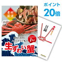 【ポイント20倍】【+ポイント10倍 要エントリー】景品 単品 ズワイガニ1kg(カット生タイプ)ズワイ蟹 A3パネル 景品ビンゴ 結婚式 ゴルフ コンペ 【幹事さん用手提げ紙袋付】【有効期限無 QR申込】