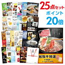 【ポイント20倍】【+ポイント10倍 要エントリー】二次会 景品 セット 目録 25点セット お肉 松阪牛 すき焼き肉 380g A5ランク A3パネル ビンゴ 結婚式 二次会 景品ゴルフ コンペ 【幹事さん用手提げ紙袋付】【有効期限無】【QR申込】