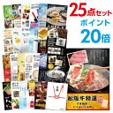 二次会 景品 25点セット お肉 松阪牛 すき焼き肉 380g A5 目録 A3パネル付忘年会 ビンゴ 景品 結婚式 二次会 ゴルフ コンペ イベント