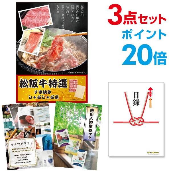 楽天景品探し隊　幹事さんお助け倶楽部【有効期限無し】【ポイント20倍】二次会 景品 3点セット お肉 松阪牛 すき焼き肉 380g A5 目録 A3パネル付 新年会 景品 ビンゴ 景品 結婚式 景品 二次会 景品 【幹事さん用手提げ紙袋付】