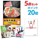 【ポイント20倍】【有効期限無し】二次会 景品 5点セット お肉 松阪牛 すき焼き肉 380g A5 目録 A3パネル付忘年会 景品 ビンゴ 景品 結婚式 景品 二次会 景品 【幹事さん用手提げ紙袋付】