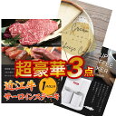 超豪華3点セット 【ポイント10倍 要エントリー】二次会 景品セット 目録 近江牛サーロイン チーズケーキ コーヒーメーカー A3パネル付 結婚式 ビンゴ 有効期限無【QR申込】