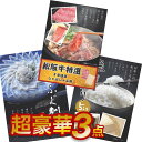 超豪華3点セット 【ポイント10倍 要エントリー】二次会 景品セット 目録 松阪牛 コシヒカリ ふぐ刺し A3パネル付 結婚式 ビンゴ ゴルフ 有効期限無【QR...