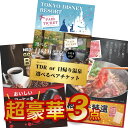 【ポイント10倍 要エントリー】超豪華3点セット 二次会 景品セット 目録 選べるペアチケット ディズニーor日帰り温泉 松阪牛 A3パネル付 結婚式 ビンゴ ...