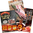 超豪華3点セット 【ポイント10倍 要エントリー】二次会 景品セット 目録 黒毛和牛サーロイン 黒毛和牛焼肉 スペアリブ A3パネル付 結婚式 ビンゴ 有効期限...