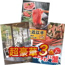 超豪華3点セット 【ポイント10倍 要エントリー】二次会 景品セット 目録 選べる日帰り温泉ペア 近江牛 ズワイガニ A3パネル付 結婚式 ビンゴ ゴルフ 有効...