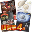 超豪華4点セット 【ポイント10倍 要エントリー】二次会 景品セット 目録 黒毛和牛サーロイン ハーゲンダッツ 黒毛和牛焼肉 ふぐ刺し A3パネル付 結婚式 ビンゴ 有効期限無【QR申込】