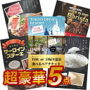 【ポイント10倍 要エントリー】超豪華5点セット 二次会 景品セット 目録 選べるペアチケット ディズニーor日帰り温泉 松阪牛 A3パネル付 結婚式 ビンゴ ...
