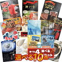 超豪華10点セット 【ポイント10倍要エントリー】【15日最大100% Pバック】二次会 景品セット 目録 選べるペアチケット ディズニー 日帰り温泉 ナガスパ...