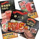 【ポイント10倍 要エントリー】二次会 景品 目録 パネルセット【贅沢牛ずくしセット 5点セット】松阪牛、神戸牛、近江牛 黒毛和牛サーロインステーキ 黒毛和牛カ...