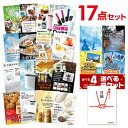 二次会 景品 17点セット 選べる4選べるペアチケット 目録 A3パネル付 新年会 景品 ビンゴ 景品 結婚式 景品 二次会 景品 ゴルフ 景品 コンペ 景品 イベント 景品