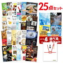 【ポイント10倍 要エントリー】二次会 景品 セット 目録 25点セット 選べる4【日帰り温泉 ディズニー ナガスパ 富士急】選べるペアチケット A3パネル ビンゴ 結婚式 ゴルフ コンペ【有効期限無】【QR申込】