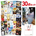 二次会 景品 30点セット 選べる日帰り温泉ペアお食事付 目録 A3パネル付 新年会 景品 ビンゴ 景品 結婚式 景品 二次会 景品 ゴルフ 景品 コンペ 景品 イベント 景品