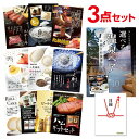 【ポイント10倍 要エントリー】二次会 景品 選べる日帰り温泉ペアお食事付 選べる豪華グルメ 景品3点セット 選べる景品 セット A3パネル ビンゴ 結婚式 ゴルフ コンペ【有効期限無】【QR申込】