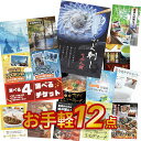 【9日2時迄 ポイント10倍! 要エントリー】忘年会 景品 お手軽12点セット 【有効期限無】 目録 選べるペアチケット ふぐ刺し A3 A4パネル付 結婚式 ビンゴ 有効期限無【QR申込】