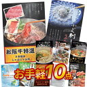 お手軽10点セット 【ポイント10倍 要エントリー】二次会 景品セット 目録 松阪牛 ふぐ刺し A3 A4パネル付 結婚式 ビンゴ 有効期限無【QR申込】
