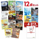 【有効期限無し】二次会 景品セット 【お手軽 景品 12点セット】【日帰り温泉 ディズニー ナガスパ 富士急】選べるペアチケットとふぐ刺 し等 目録 A3 A4パネル付 結婚式 目録 二次会 ビンゴ