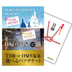 【ポイント15倍 要エントリー24日20時～】【有効期限無し】二次会 景品 単品 ディズニー or 日帰り温泉ペア 選べるペアチケット 目録 A3パネル付 二次会 景品 結婚式 景品 ビンゴ景品