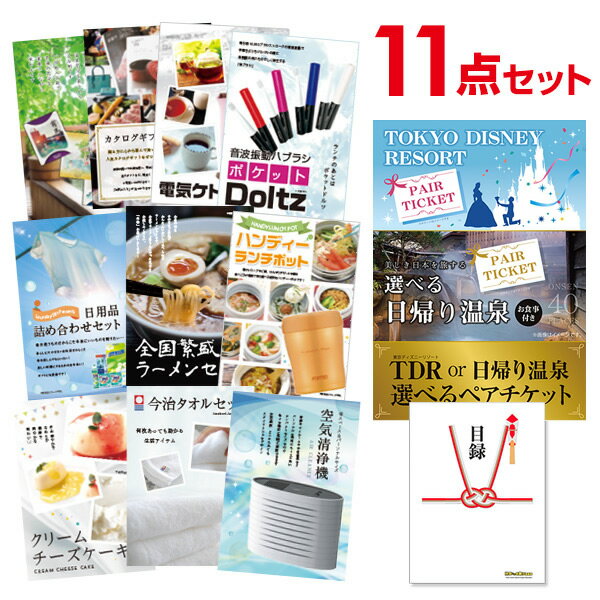 【ポイント10倍+エントリーで10倍 23日20時～】【有効期限無し】二次会 景品 11点セット ディズニー or 日帰り温泉ペア 選べるペアチケット 目録 A3パネル付 ビンゴ 景品 結婚式 景品 二次会 景品 景品 コンペ 景品 イベント 景品